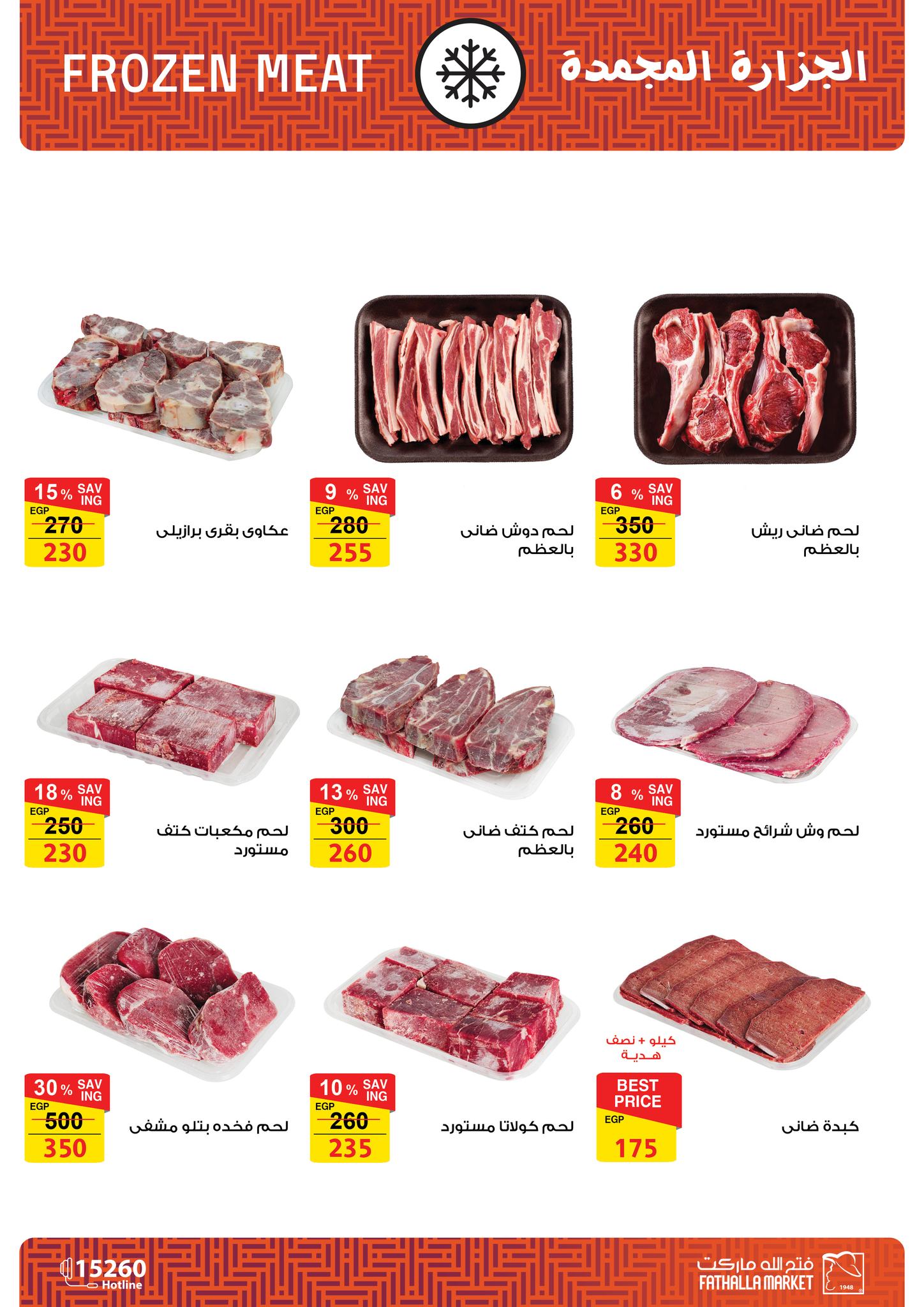 fathalla offers from 20jul to 2jun 2025 عروض فتح الله من 20 يوليو حتى 2 يونيو 2025 صفحة رقم 3